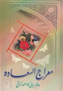 معراج السعاده