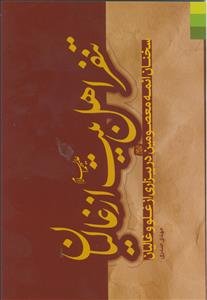 تنفر اهل بیت از غالیان ـ سخنان ائمه معصومین در بیزاری از غلو و غالیان