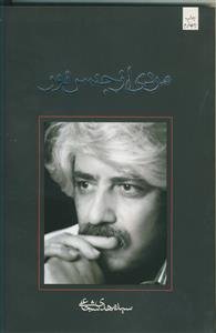 مردی از جنس نور