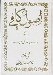 اصول کافی 4 جلدی - دانش گویا