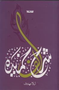 شرح الف خمیده