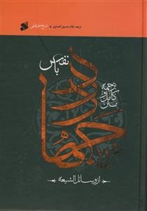 متن و ترجمه جهاد با نفس - از کتاب وسایل الشیعه