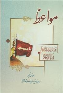 مجالس المواعظ و البکاء فی ایام عاشورا