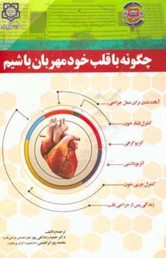 چگونه با قلب خود مهربان باشیم