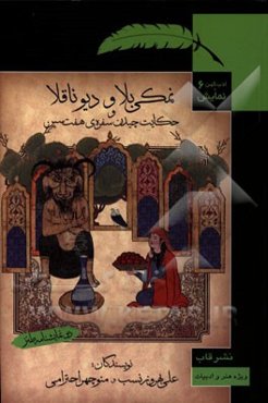 دو نمایش‌نامه طنز از: علی بهروزنسب و منوچهر احترامی