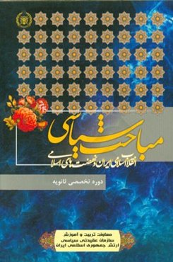 انقلاب اسلامی ایران و نهضت‌های اسلامی