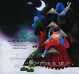 در آرزوی داشتن یک اسب