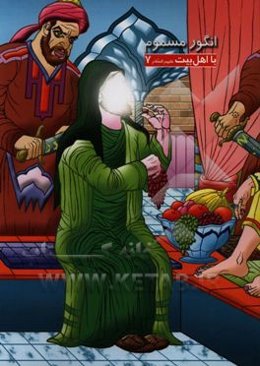 انگور مسموم