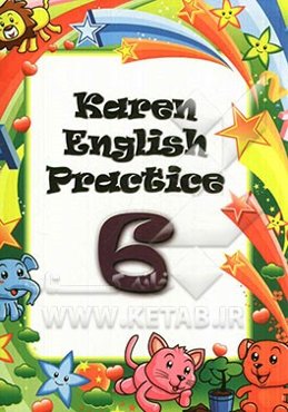 تمرینات انگلیسی کارن 6 = Karen English practice 6