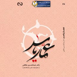 عمار یاسر