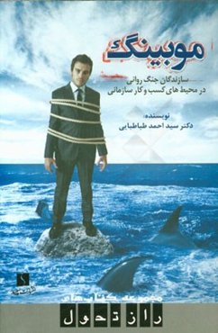 موبینگ: سازندگان جنگ روانی در محیط‌های کسب و کار سازمانی (نمایشی در 10 پرده)