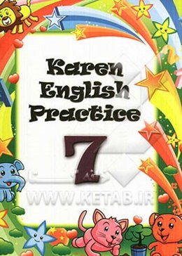 تمرینات انگلیسی کارن 8 = Karen English practice 8