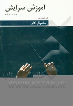 آموزش سرایش (سایت سینگینگ): "گام - فاصله - ریتم"