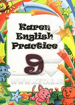تمرینات انگلیسی کارن 9 = Karen English practice 9