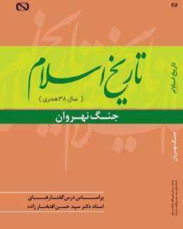 ارزیابی ادله قرآنی خلافت خلفا