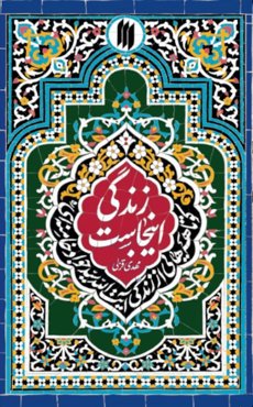 زندگی اینجاست