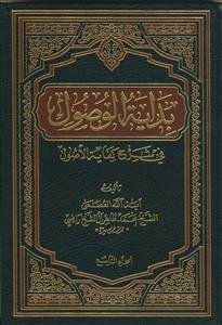 بدایه الوصول فی شرح کفایه الاصول - 9 جلدی