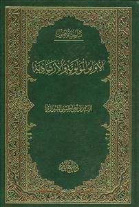 الاوامر المولویه و الارشادیه