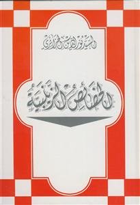 الخصائص الزینبیه