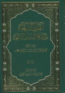 الفوائد البدیعه من جامع احادیث الشیعه ـ دوره 3جلدی