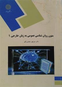 النور المبین فی قصص الانبیاء و المرسلین
