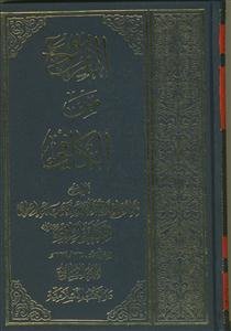 الفروع من الکافی ج 3 تا 7