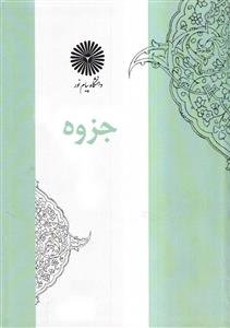 التدبر فی القرآن 1/3