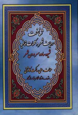 شناخت ردیف شعر و کلمات قافیه: شیوه ساده سرودن شعر