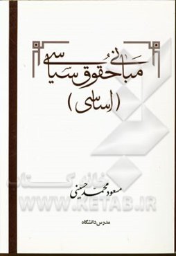 مبانی حقوق سیاسی (اساسی)