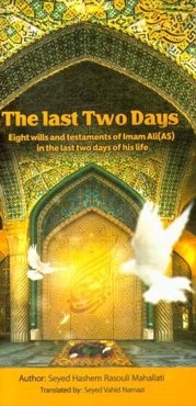 The last two days: the last wills and testaments of Imam Ali(AS) in the last two days of his life