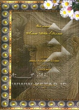 رباعیات حکیم خیام نیشابوری