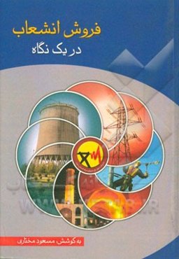 فروش انشعاب در یک نگاه