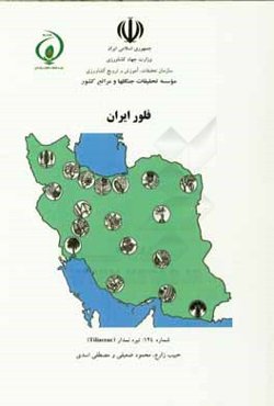 فلور ایران: تیره نمدار (Tiliace)