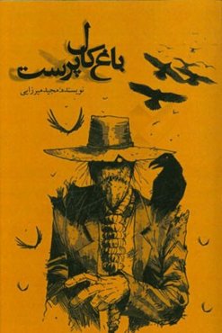 باغ کال‌پرست