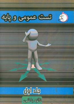 تست عمومی و پایه شاخه‌ی فنی و حرفه‌ای - کار دانش ویژه کاردانی پیوسته