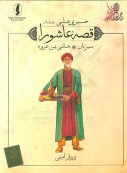 میزبان: هانی‌بن عروه