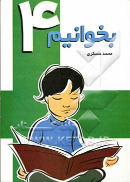 بخوانیم 4