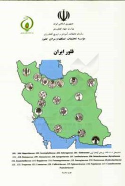 فلور ایران: تیره‌های گیاهان آبزی (101 Elatinaceae....)