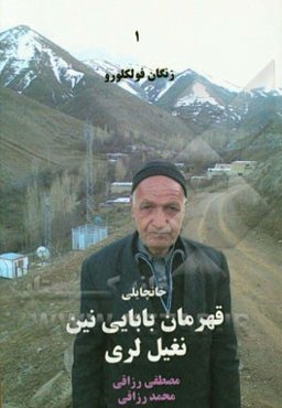 خانچایلی قهرمان بابایی‌نین نغیل‌لری