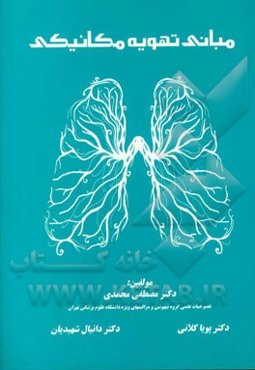 مبانی تهویه مکانیکی