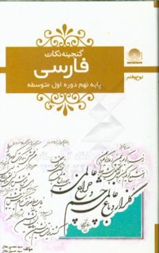فارسی پایه‌ی نهم دوره‌ی اول متوسطه