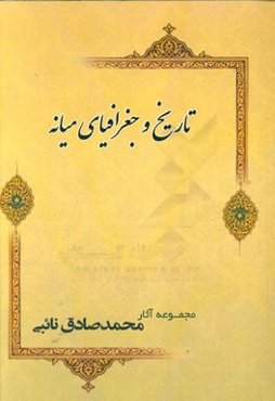 تاریخ و جغرافیای میانه