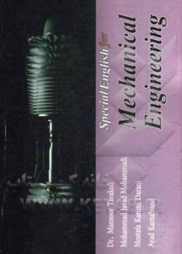 Special English for mechanical engineering