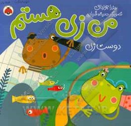 من زی هستم: دوست زی