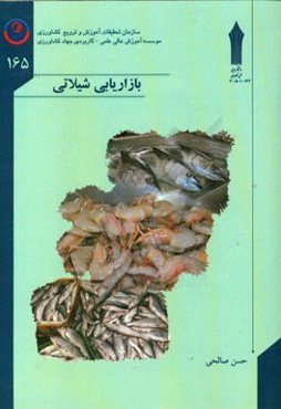 بازاریابی شیلاتی