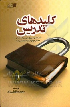 کلید تدریس