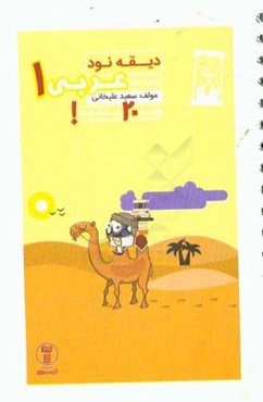 دیقه نود عربی 1: پایه‌ی دهم