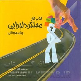 کتاب کار عملکرد اجرایی برای نوجوانان