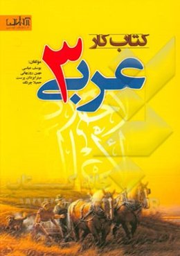 کتاب کار عربی 3