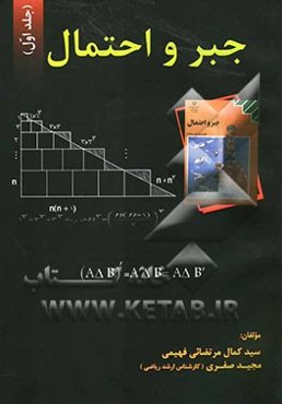 جبر و احتمال